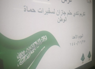 نادي حلم جازان يقيم برنامج عرس الحدود بروضة السويس