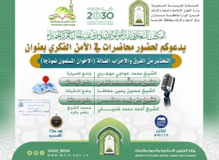 الإسلامية تنظم 4 محاضرات بجازان للتحذير من الجماعات الضالة