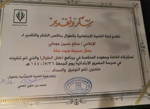 لجنة التنمية الاجتماعية بالطوال تكرم الاعلامي صالح جوحلي