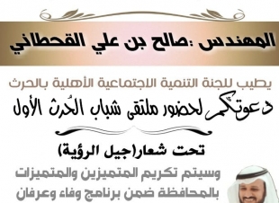 على شرف المحافظ لجنة التنمية الاجتماعية بالحرث تقيم الملتقى الأول لشباب المحافظة  