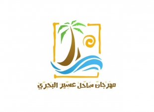 فعاليات مميزة بإنتظار زوار ساحل عسير البحري القحمة مساء الخميس