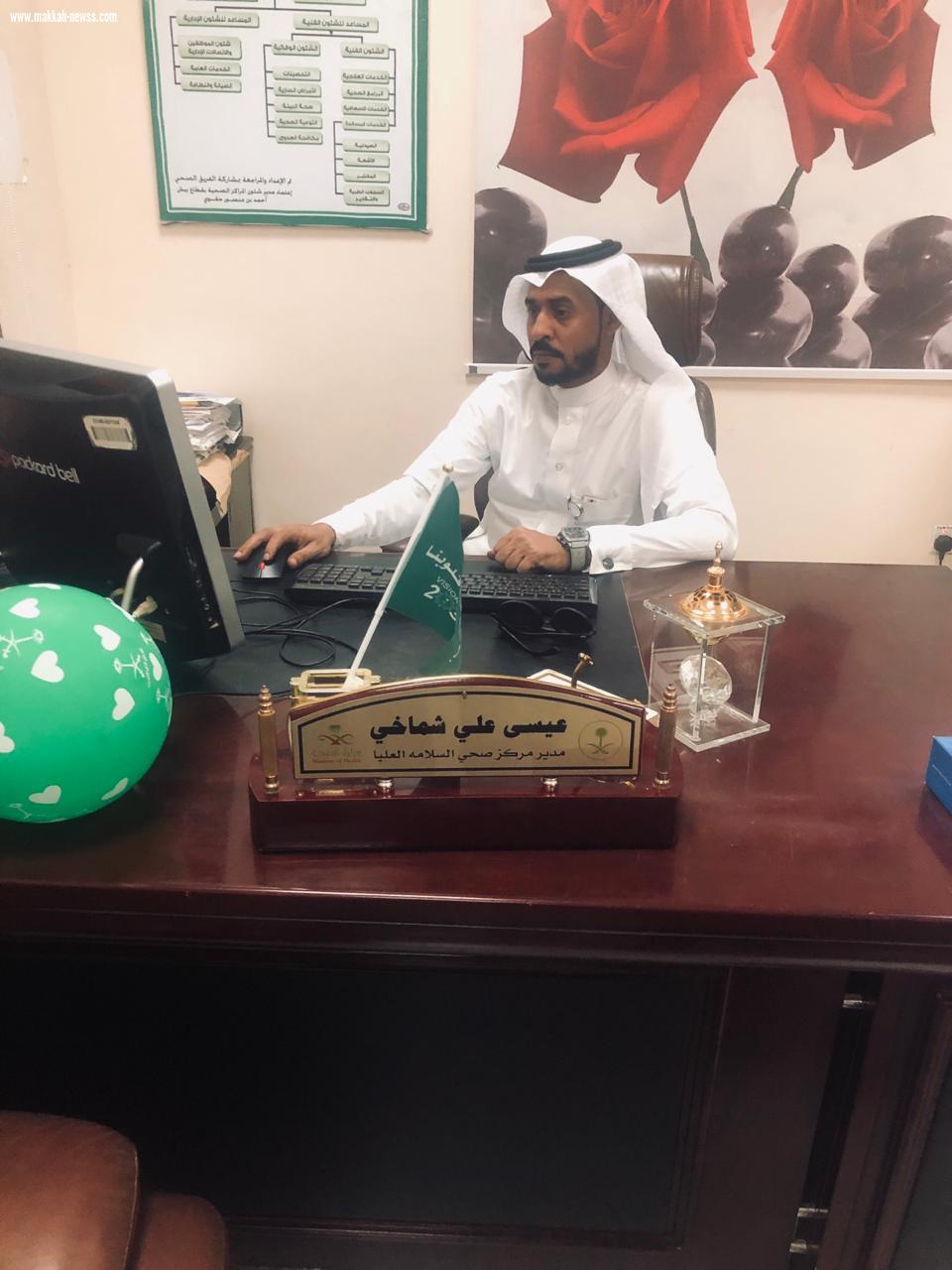 مركز الرعاية الأولية بالسلامة العليا يحتفل باليوم الوطني ال 89