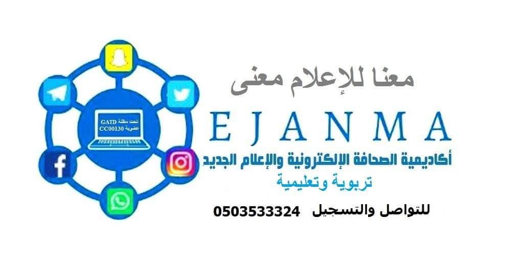 دبلوم  الاعلام الجديد على الابواب بدورات إعلام تخصصية