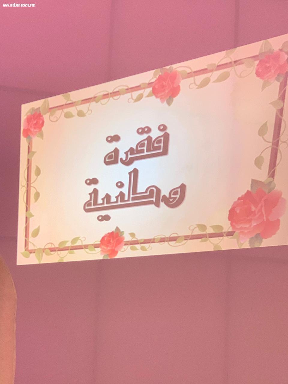 مسائات ربيعية تقدمها لجنة التنمية الاجتماعية على مسرح روفان 