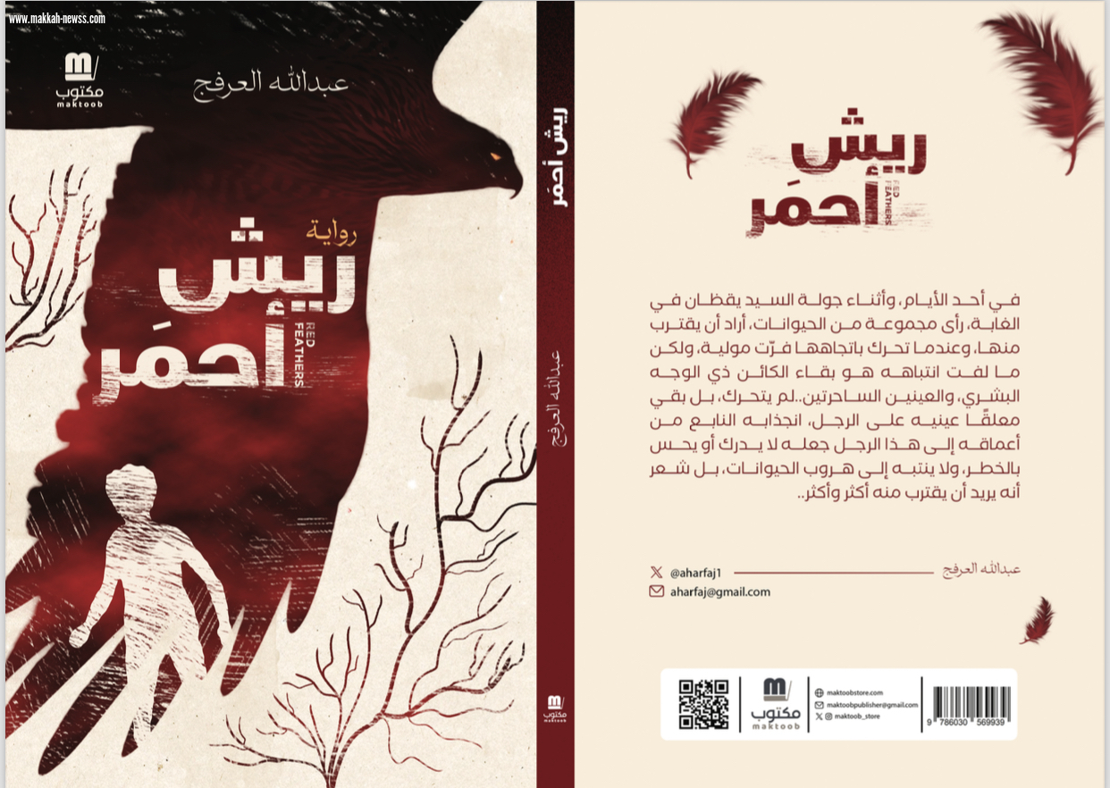 صدرت رواية 