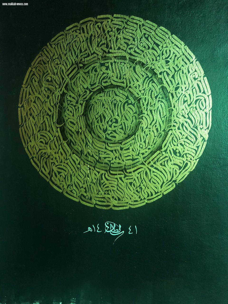 امانة العاصمة المقدسة وجسفت مكة تنظم جدارية بطول ١٠٠ متر 