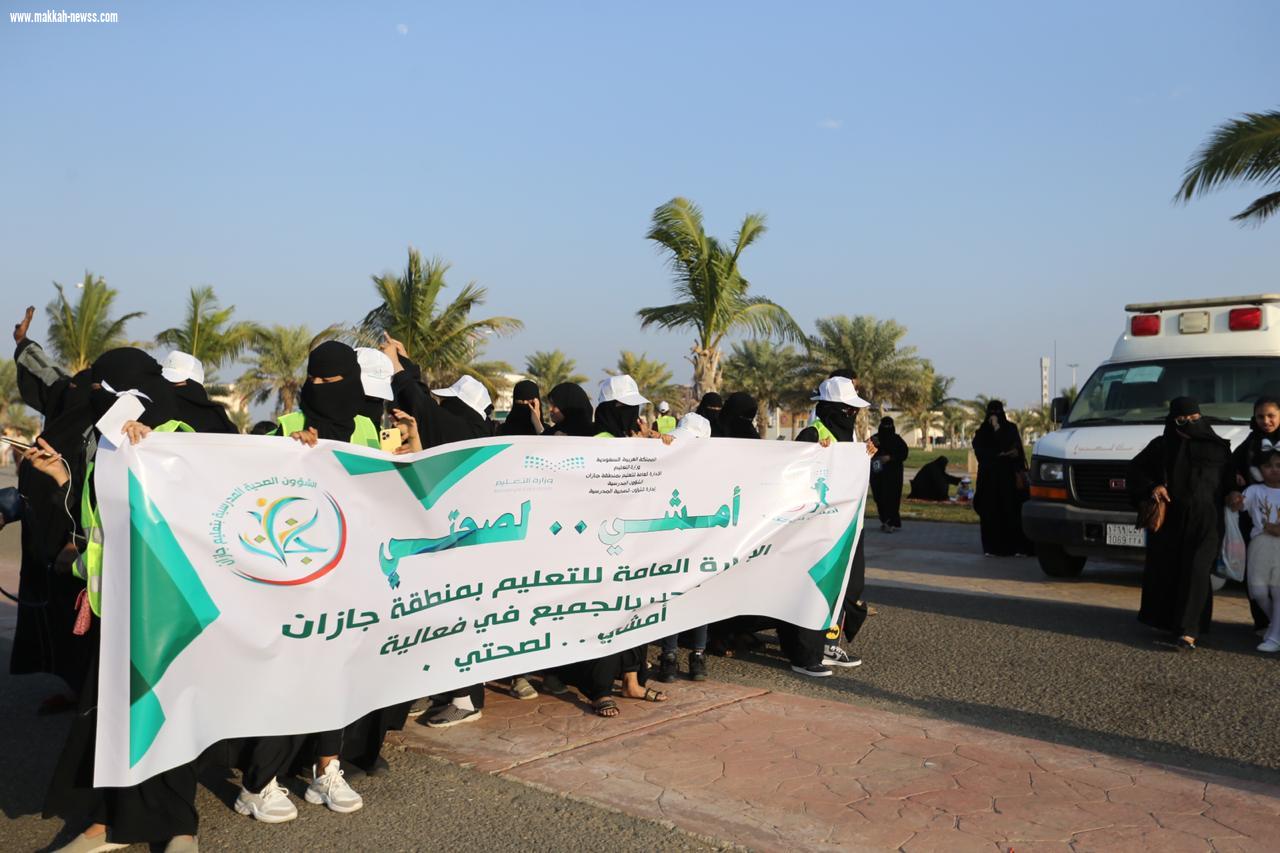 تعليم جازان ينظم برنامجا صحياً تحت شعار 