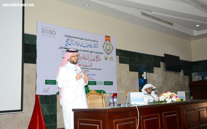 فرع الشوون الإسلامية في جازان يقيم ورشة عن نظام الفسح الإلكتروني 