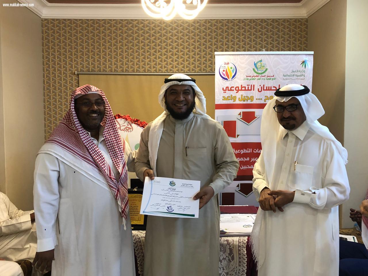 فريق إحسان التطوعي يكرم أعضاءه بحضور الزاهد وكداف