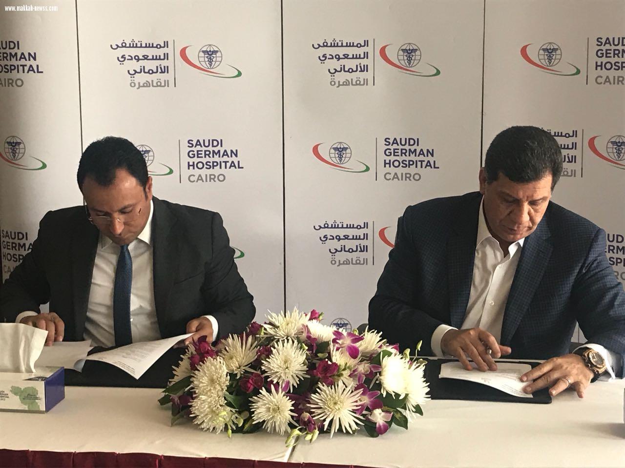 بروتوكول تعاون بين المستشفى السعودي  الألماني  بالقاهرة وشركة الهانوف للسياحة لتنشيط السياحة الطبية في مصر