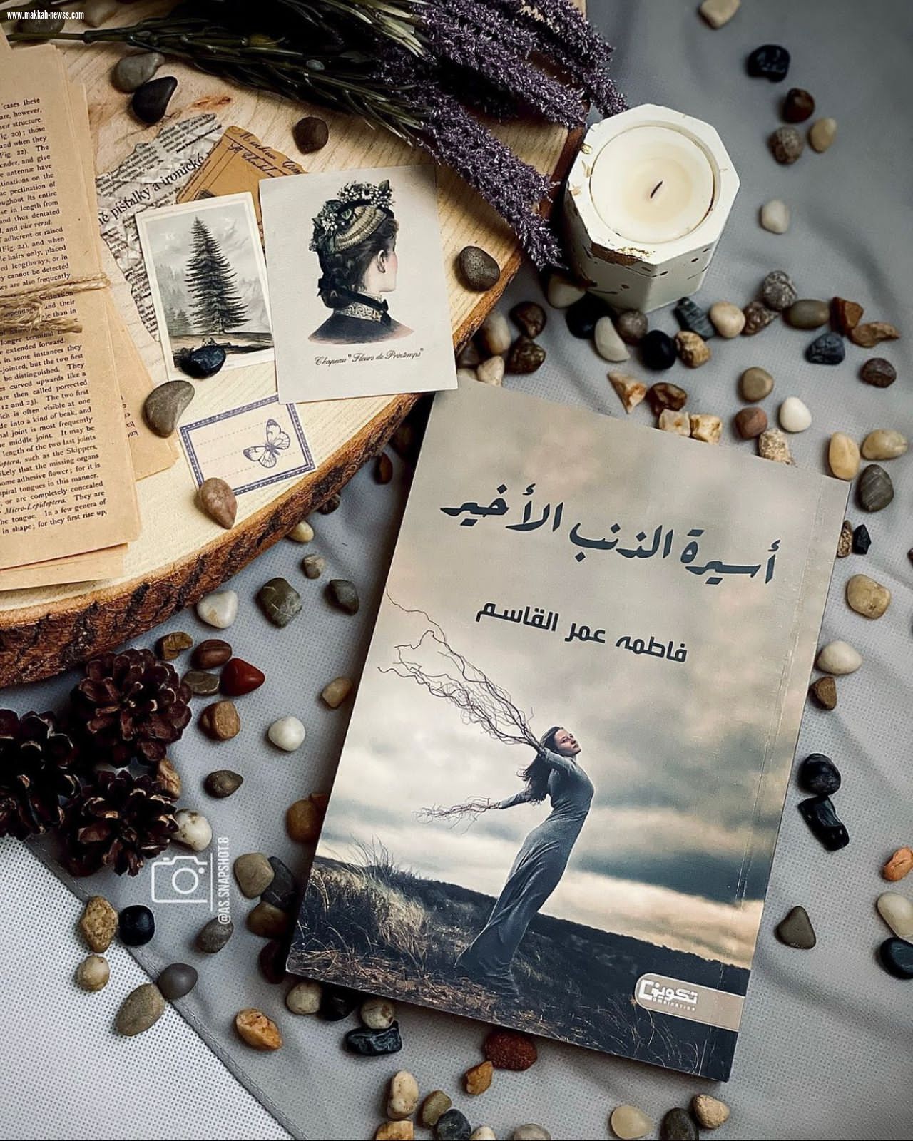 صحيفة صوت مكة الاجتماعية  تحاور الكاتبة فاطمة عمر القاسم  : ظاهرة مراجعة الكتب أصبحت تجارية وليست لغرض التطوير أو الانتقاد البناء.