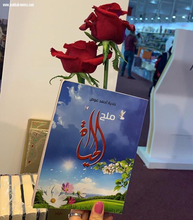 نادية أحمد عوض مؤلفة كتاب 