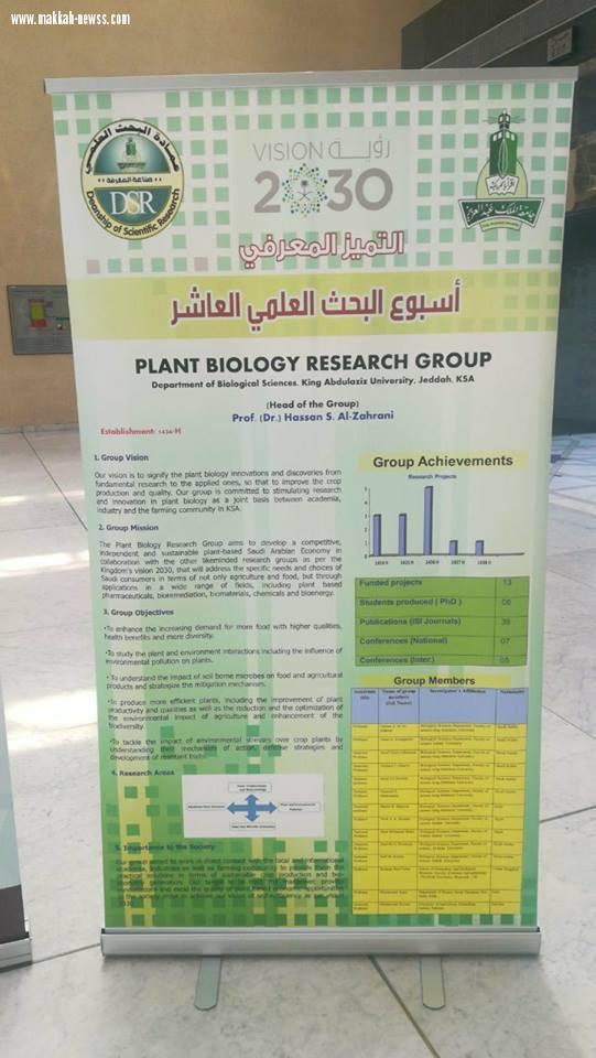 معالي مدير جامعة الملك عبدالعزيز بجدة يحتفي بأعضاء هيئة التدريس والطلاب  الفائزين بجوائز التميز المعرفي