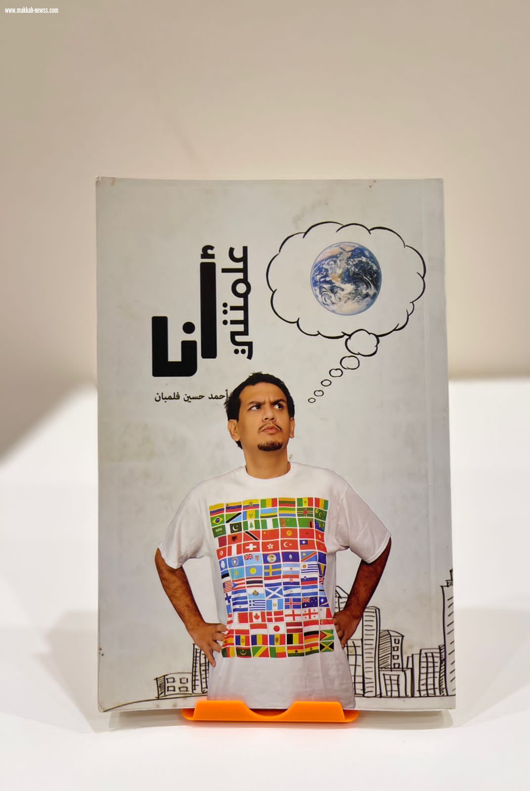 صحيفة صوت مكة الاجتماعية تحاور الكاتب أحمد فلمبان - القراءة هي الموسوعة المغذية التي سوف تغذي الخيال الخصب لدى الكاتب .