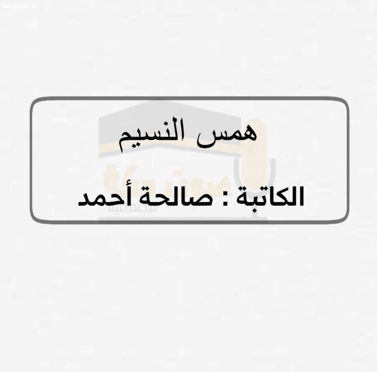 قصاصة ذكريات رمضانية