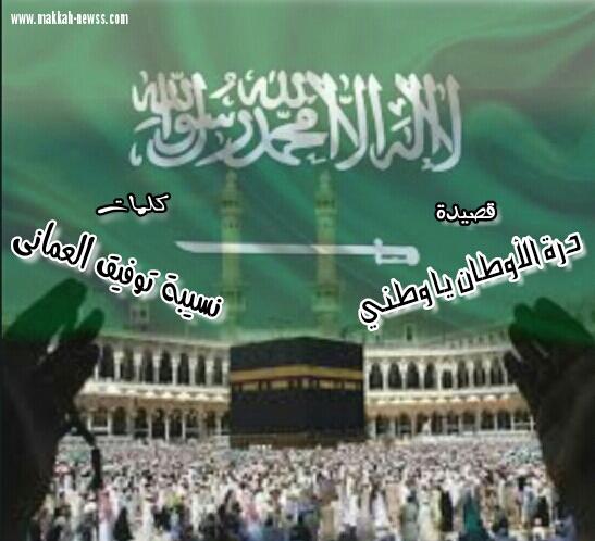 درة الأوطان 