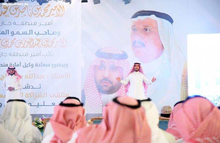 تعليم جازان ينفذ ملتقى الشراكة المجتمعية الأول ويكرّم المتميزين العاملين بالحد الجنوبي