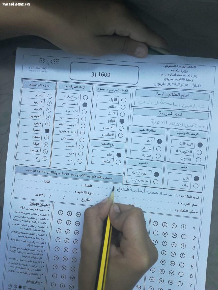 اختبارات مركز التقويم التربوي في إبتدائية مستقبل الأحفاد بصبيا