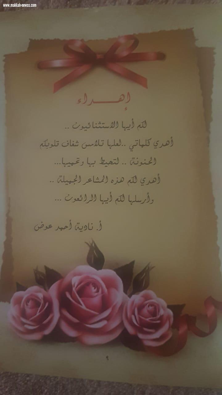 نادية أحمد عوض مؤلفة كتاب 