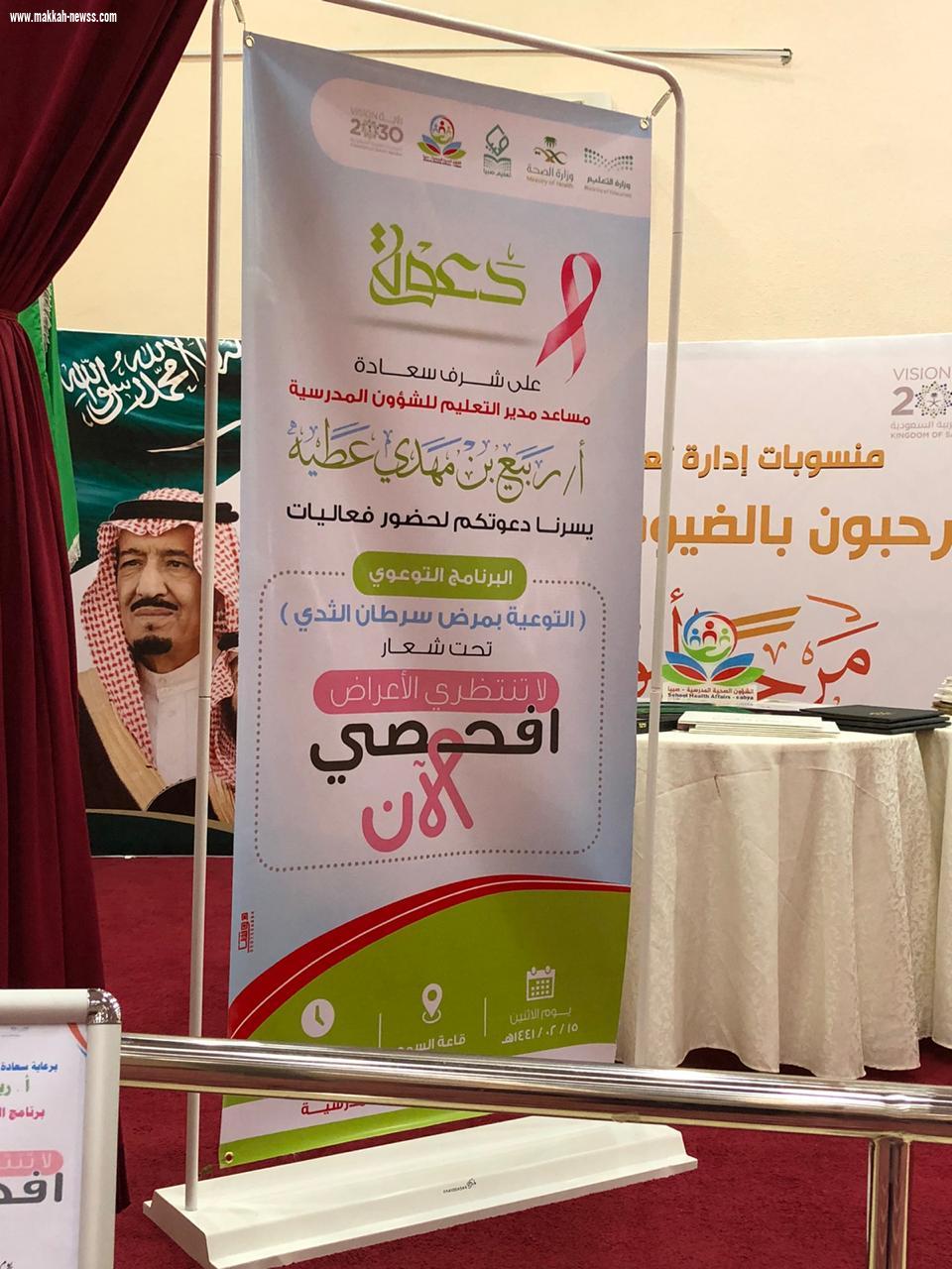 الشؤون المدرسية بتعليم صبيا تنفذ برنامجاً توعوياً 