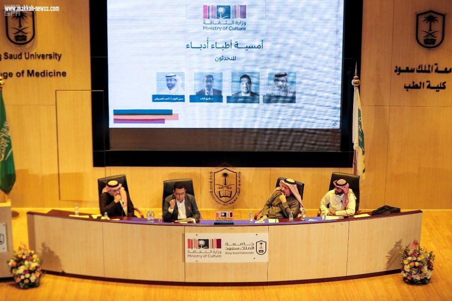 أطباء يتحدثون عن علاقتهم بالأدب في أمسية وزارة الثقافة