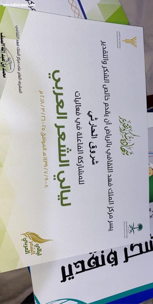 في حوار لصحيفة صوت مكة الاجتماعية مع الإعلامية شروق الحارثي : 