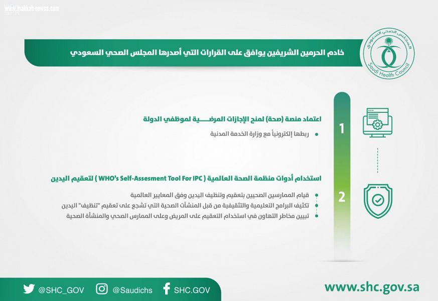  صدور موافقة خادم الحرمين الشريفين على اعتماد منصة 