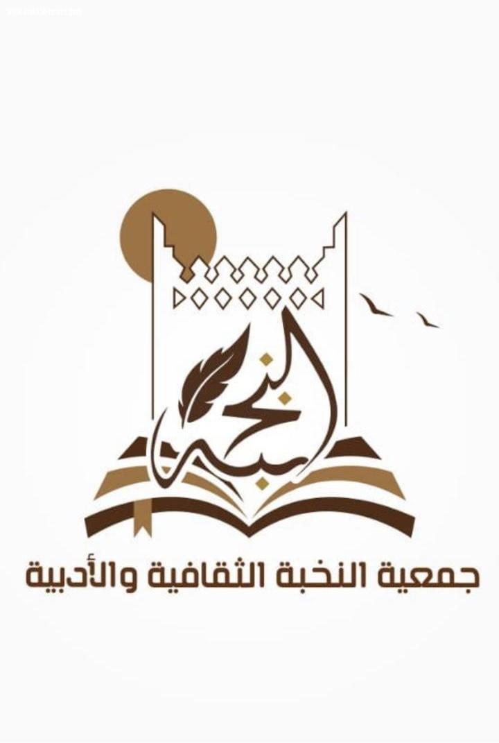 اللجنة الثقافية والأدبية بجمعية النخبة بعنيزة  تزف البشرى للفائزين بالمسابقة الرمضانية المرحلة الأولى ..