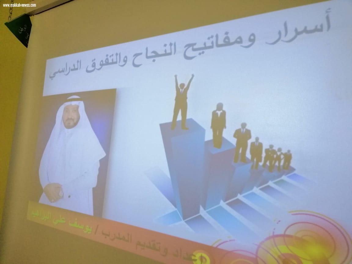 مفاتيح النجاح و التفوق الدراسي بمتوسطة عمر بن الخطاب