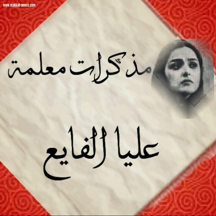 أين في الأعراس