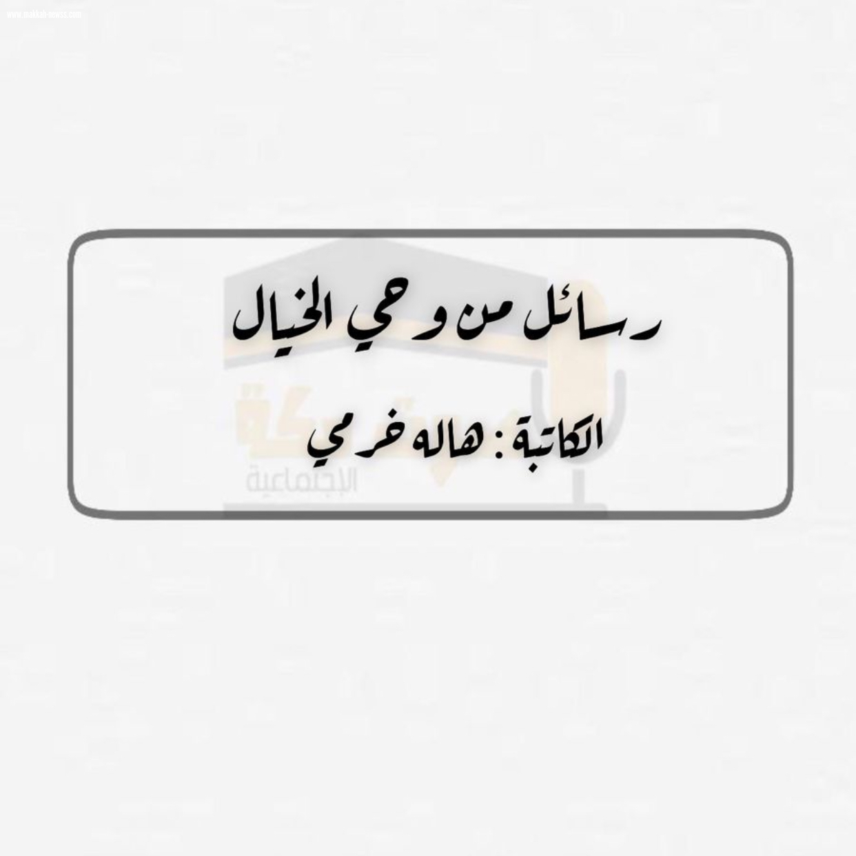 كرامة المطر