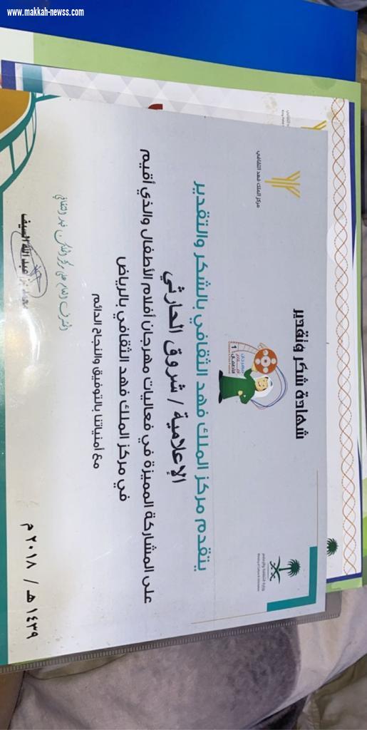 في حوار لصحيفة صوت مكة الاجتماعية مع الإعلامية شروق الحارثي : 