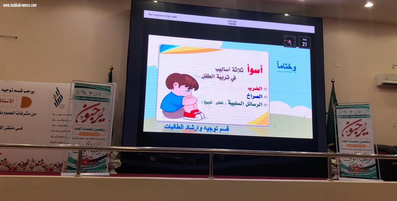 برعاية المساعدة للشؤون التعليمية تعليم صبيا يعقد لقاء تعريفيا بالطفولة المبكرة