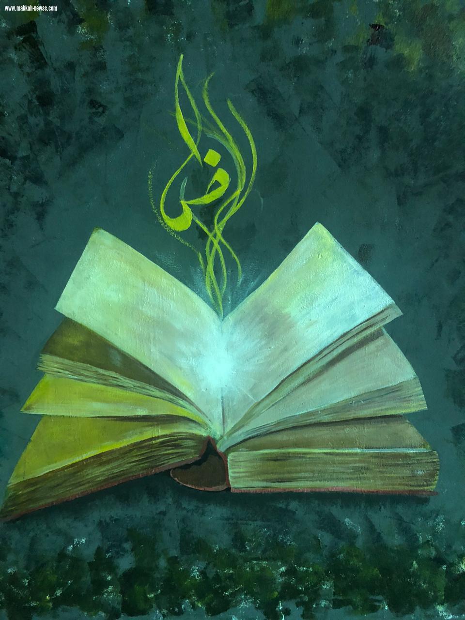 امانة العاصمة المقدسة وجسفت مكة تنظم جدارية بطول ١٠٠ متر 