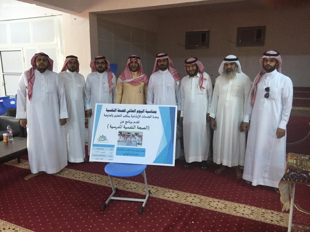 ثانوية العارضة تنفذ برنامج الصحة النفسية