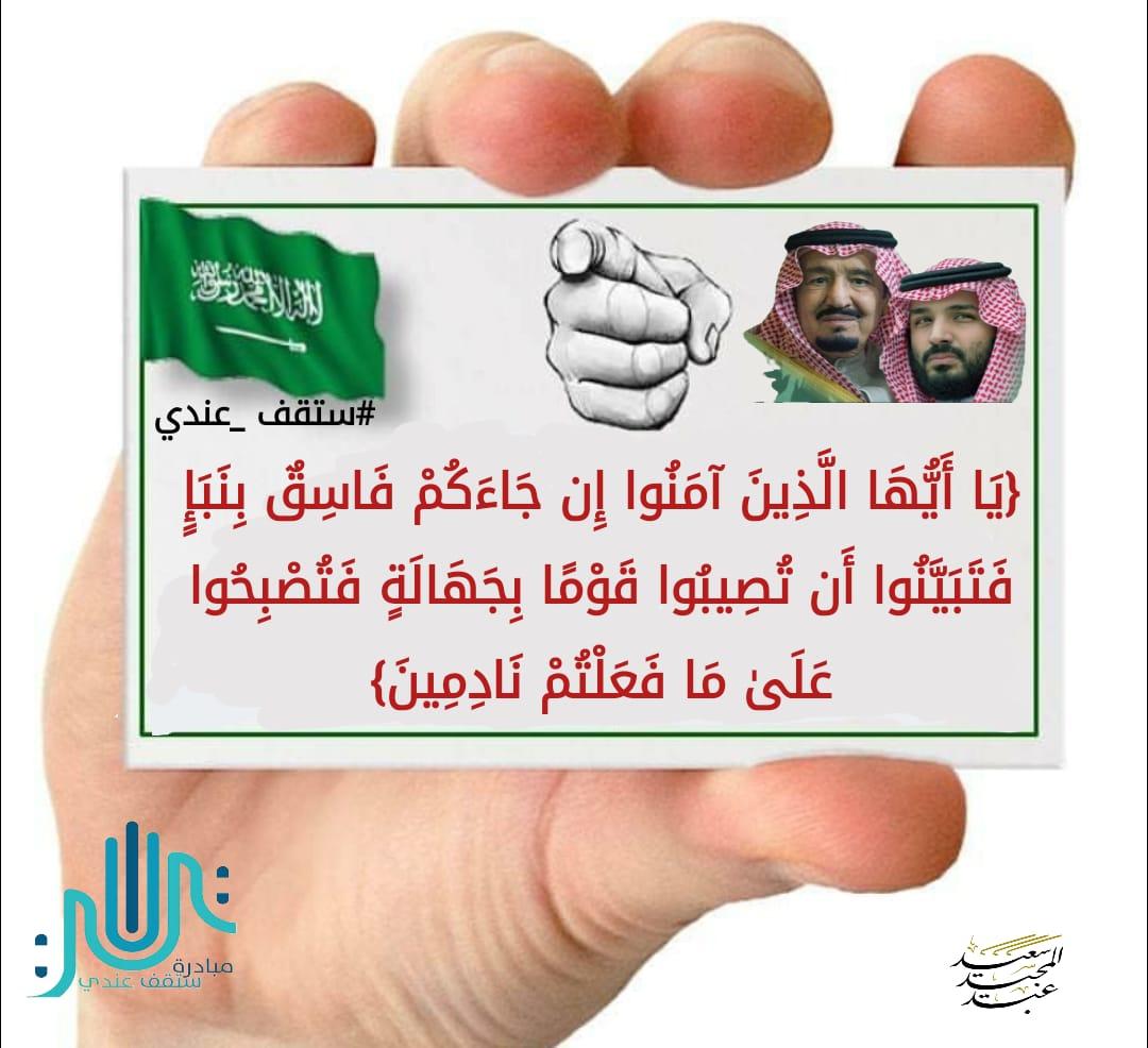 استمرار نجاح مبادرة #ستقف_عندي و#خليك_بالبيت للحد من الشائعات وإنتشار برامجها على نطاق واسع في المملكة