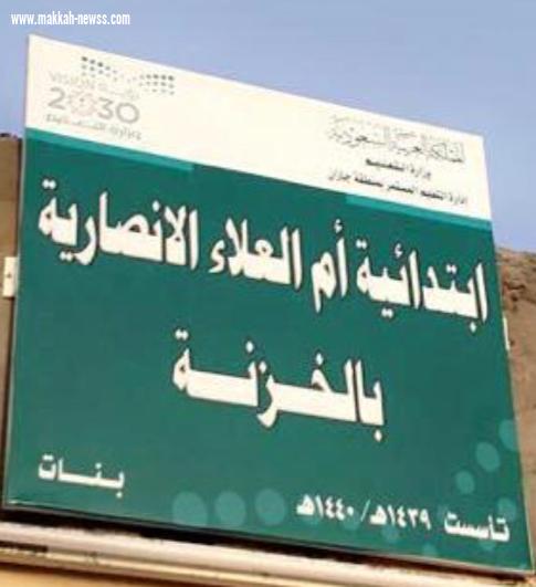 مشرفة العموم بوزارة التعليم تزور مراكز ومدارس التعليم المستمر بتعليم جازان لليوم الثاني ...