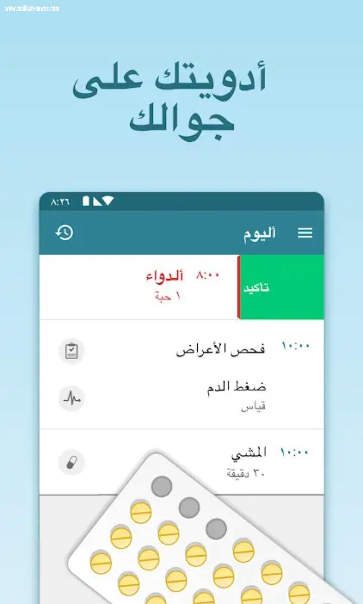 MyTherapy تطبيق مجاني وبسيط لتذكيرك بمواعيد الدواء