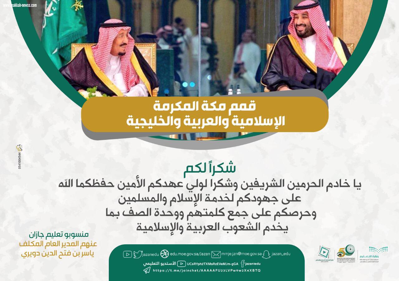 مدير تعليم جازان : 