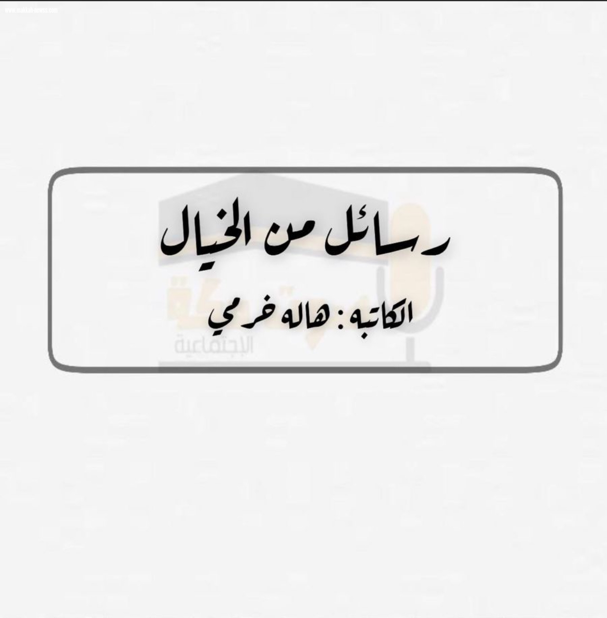 أكتب من أجلي
