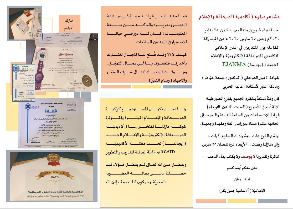 غزارة المعلومات الحديثة وشهادة الدبلوم وعضوية اكاديمية (ايجا نما) يجعلنا نضع بصمتها الخاصة في الاعلام لخدمة الوطن