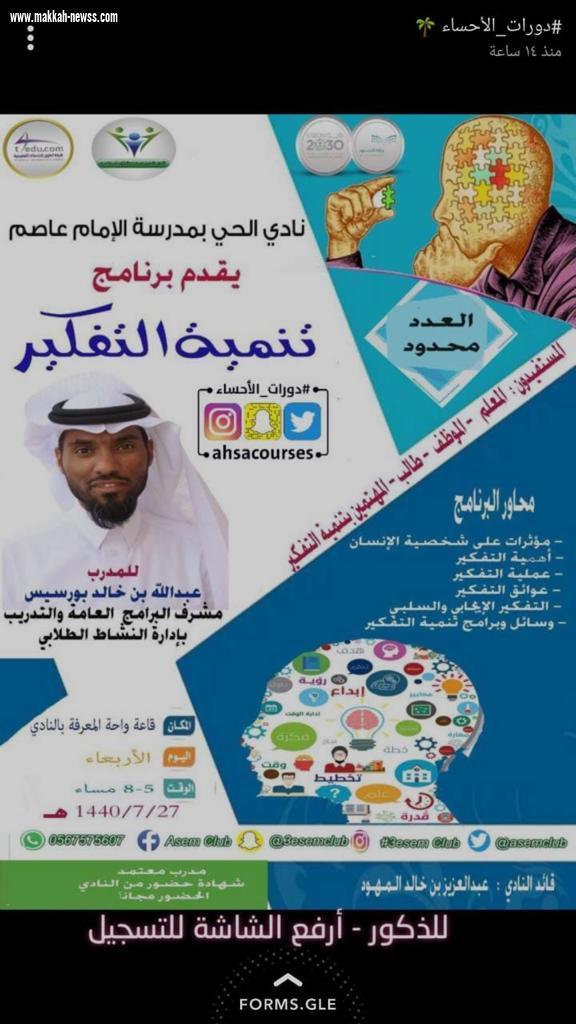 تنمية التفكير بنادي الحي الإمام عاصم