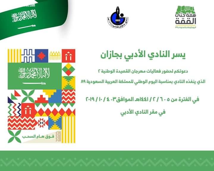 اللجان العاملة بمهرجان القصيدة  الوطنية  تنهى استعداداتها