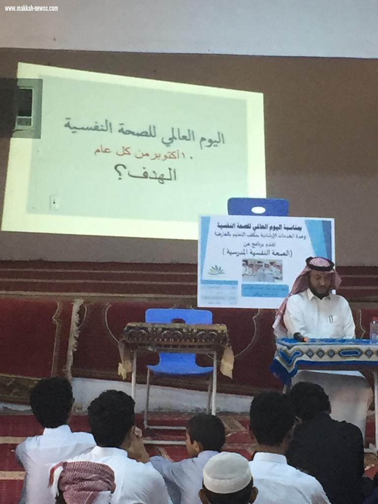 ثانوية العارضة تنفذ برنامج الصحة النفسية