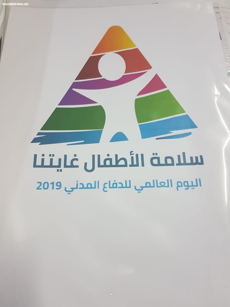 المتوسطة ال44 تتفاعل مع اليوم العالمي للدفاع المدني