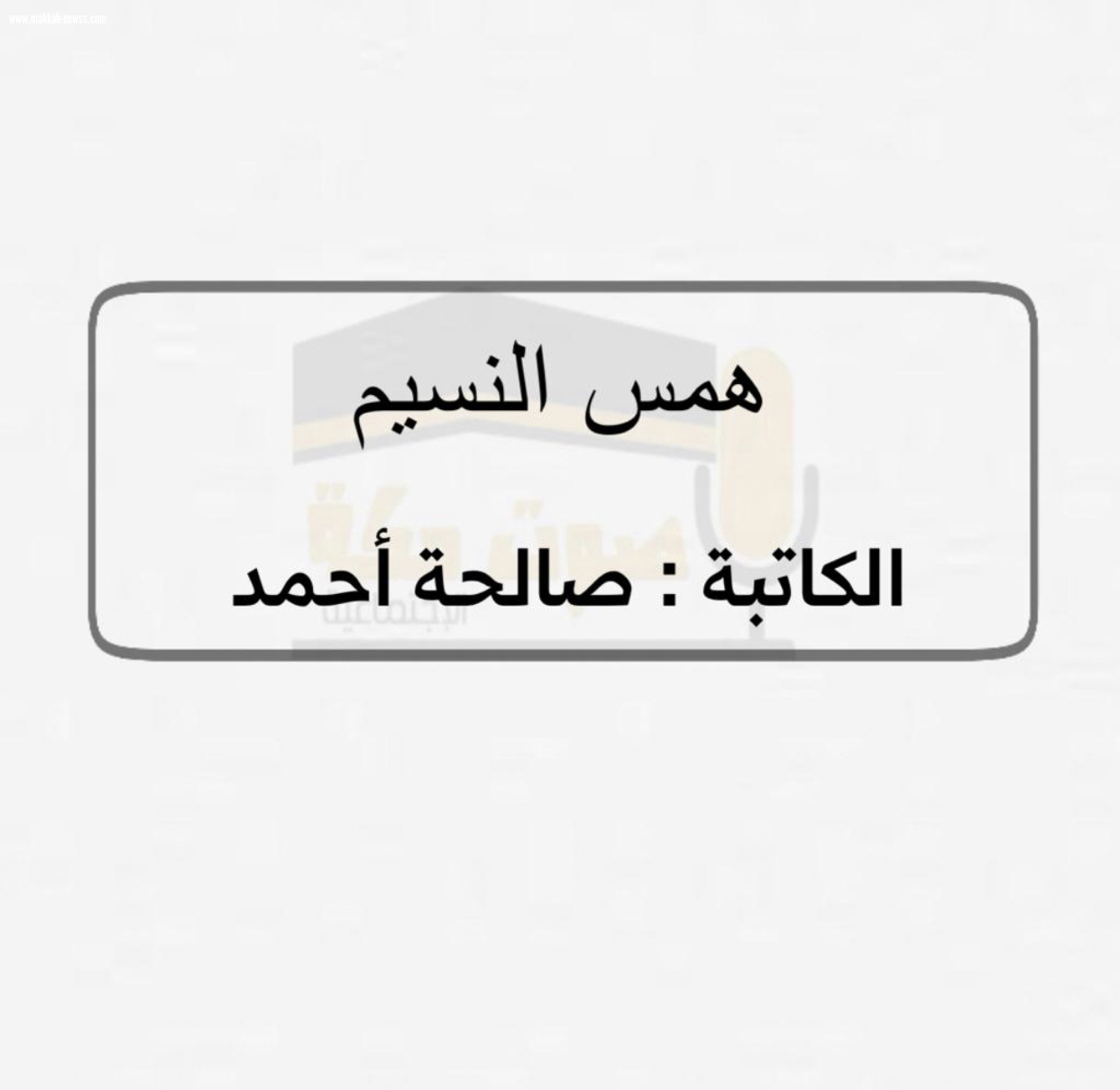 لاتنكرين الشوق 