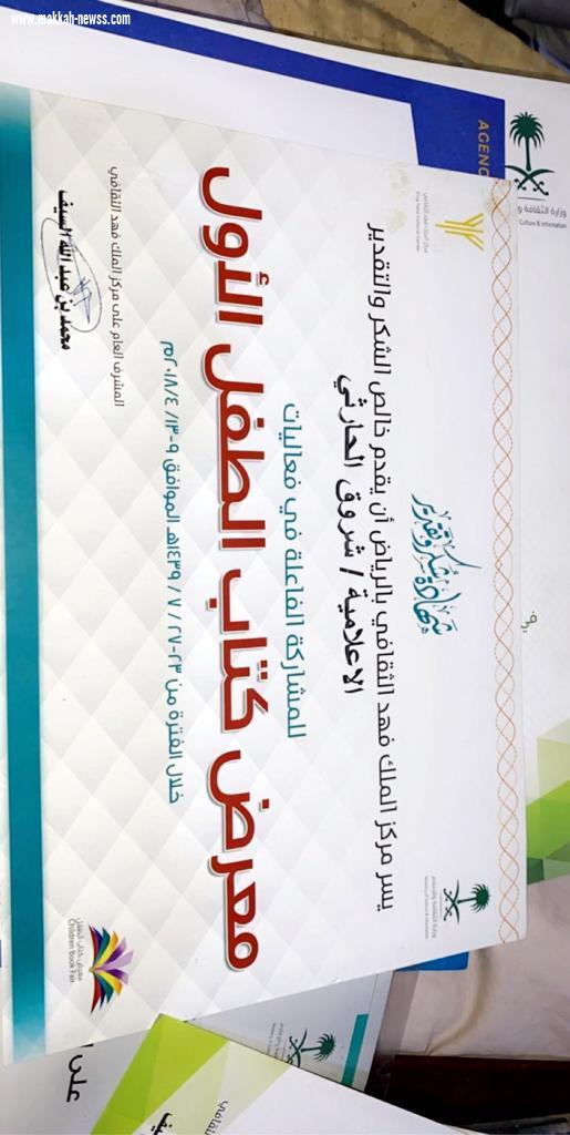 في حوار لصحيفة صوت مكة الاجتماعية مع الإعلامية شروق الحارثي : 