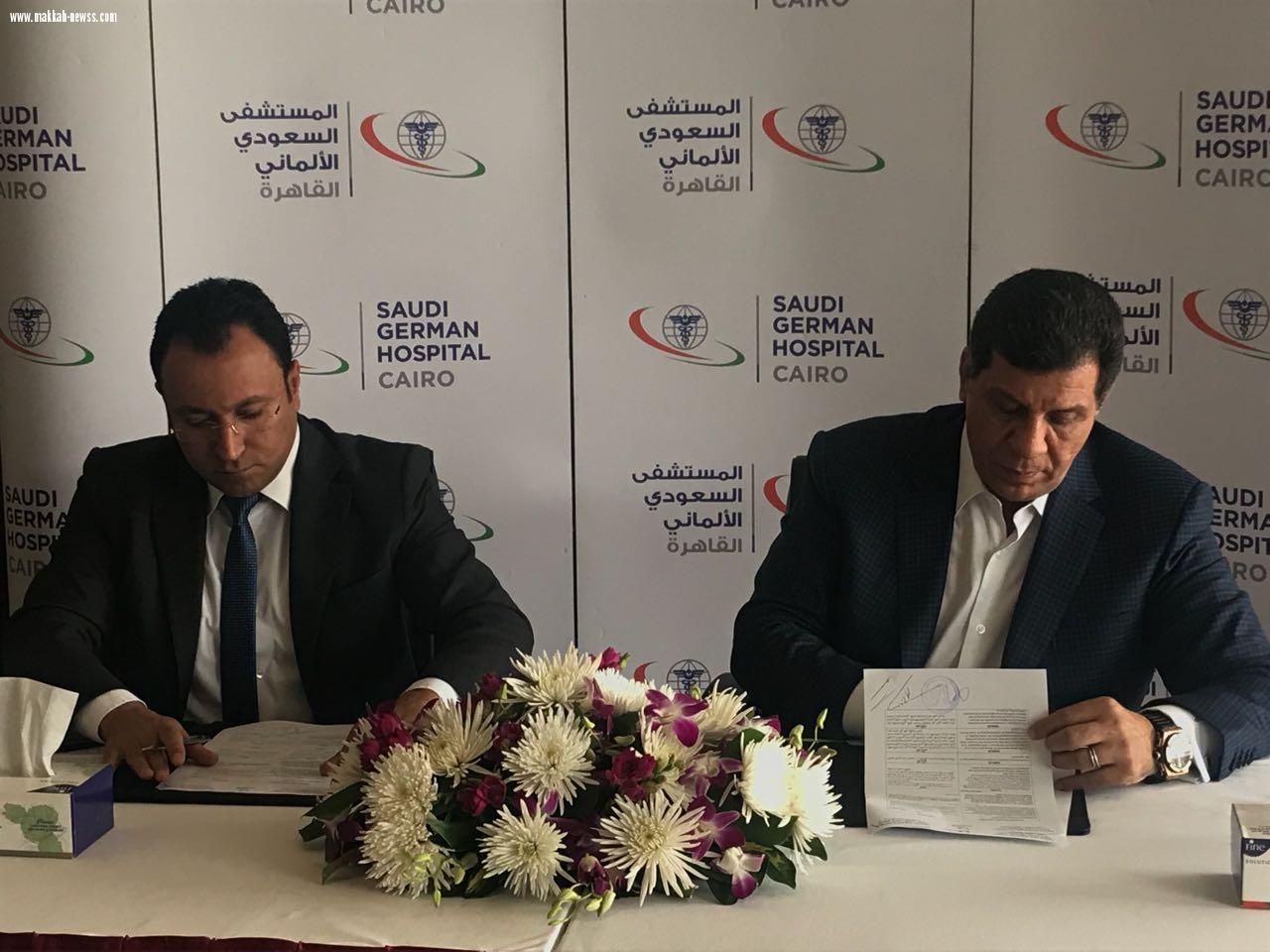 بروتوكول تعاون بين المستشفى السعودي  الألماني  بالقاهرة وشركة الهانوف للسياحة لتنشيط السياحة الطبية في مصر