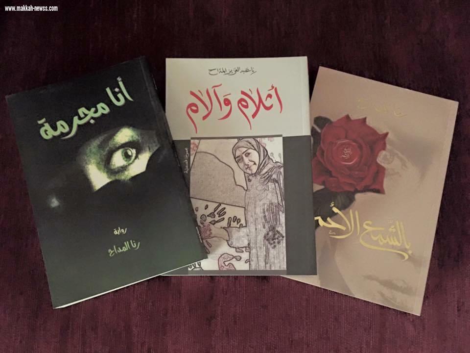 المدير العام لـدار الطاووس للنشر الكاتبة والناشرة رنا المداح في حوار لصحيفة صوت مكة الاجتماعية.