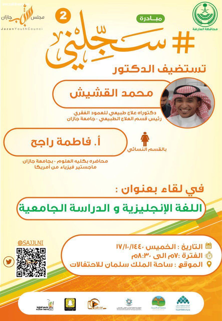 اللغة الإنجليزية والطالب الجامعي أولى الورش الإرشادية لمبادرة 